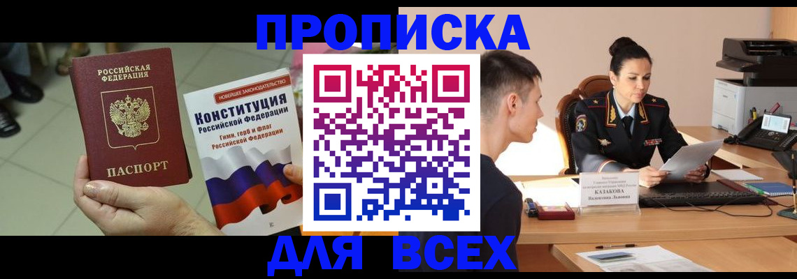 прописка ребенка в Октябрьском