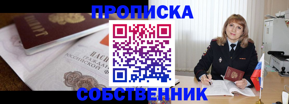 прописка в Октябрьском