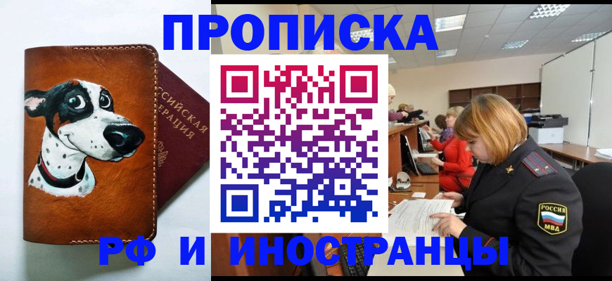 прописка для работы в Октябрьском